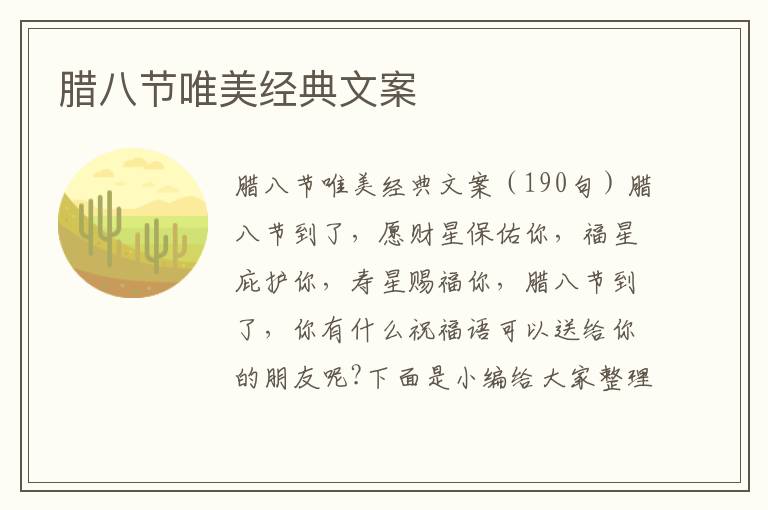 臘八節唯美經典文案