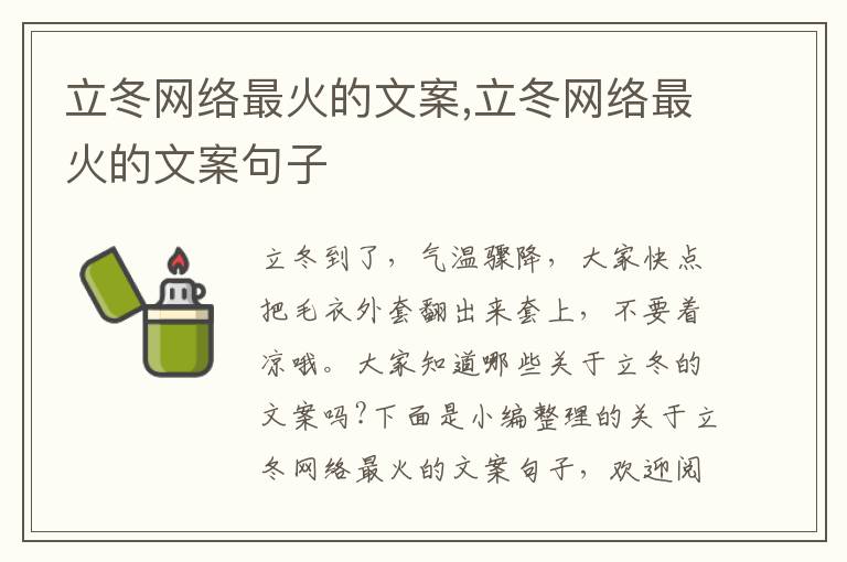 立冬網絡最火的文案,立冬網絡最火的文案句子