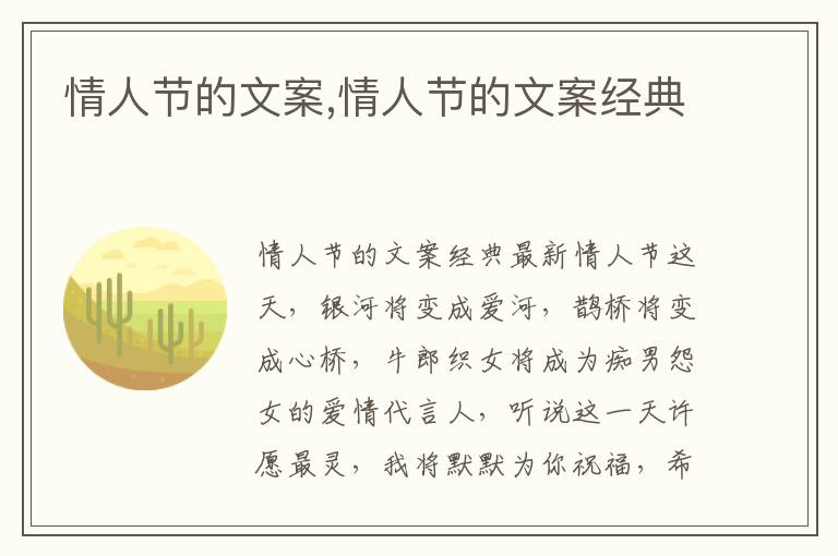 情人節(jié)的文案,情人節(jié)的文案經(jīng)典