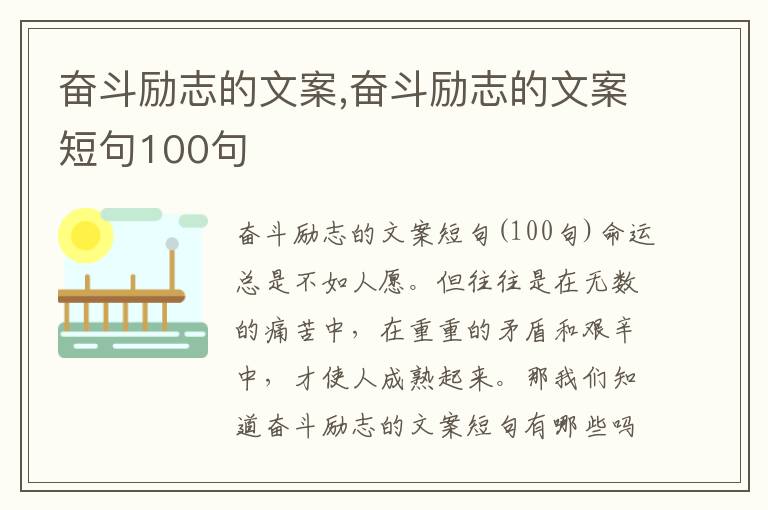 奮斗勵志的文案,奮斗勵志的文案短句100句