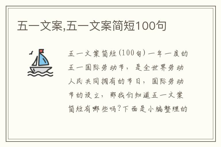 五一文案,五一文案簡短100句