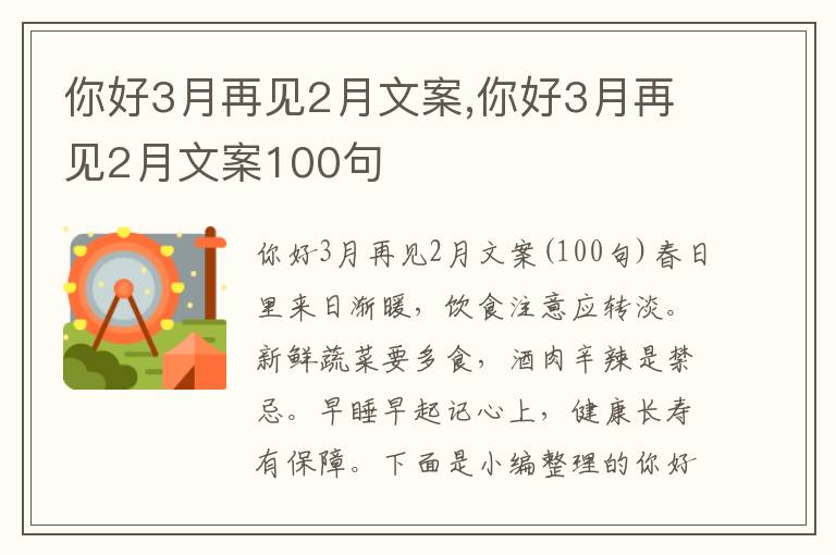 你好3月再見2月文案,你好3月再見2月文案100句