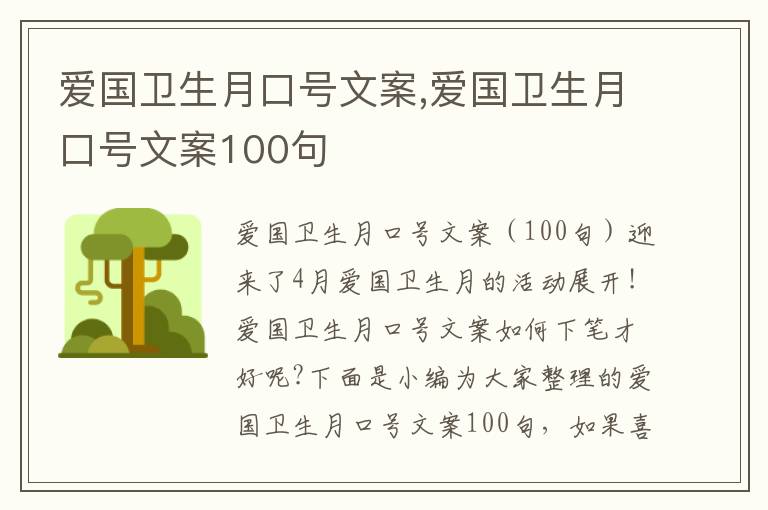 愛國衛生月口號文案,愛國衛生月口號文案100句