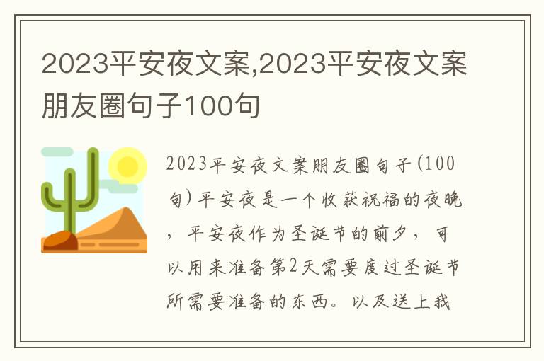 2023平安夜文案,2023平安夜文案朋友圈句子100句