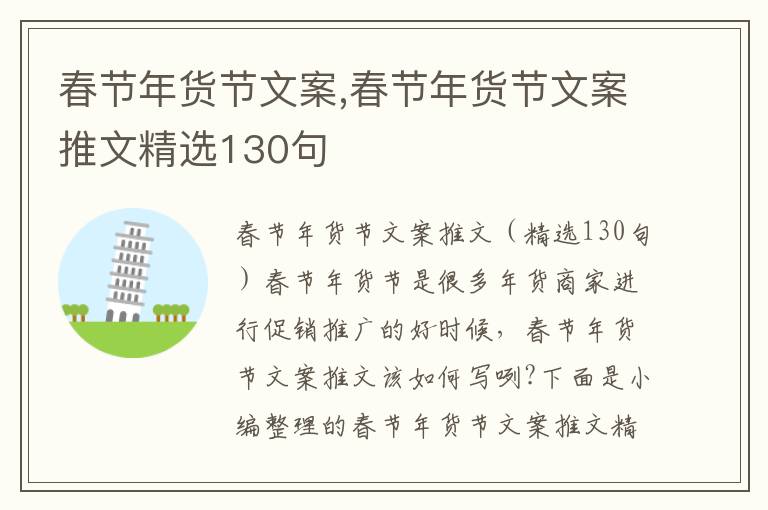 春節年貨節文案,春節年貨節文案推文精選130句