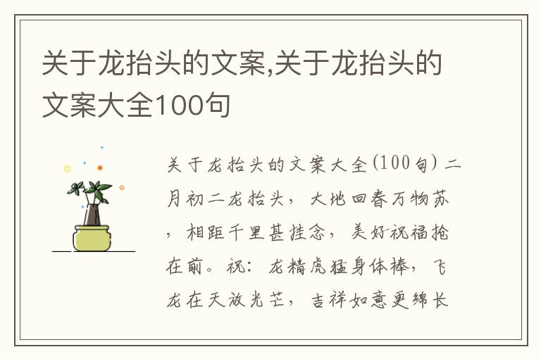 關于龍抬頭的文案,關于龍抬頭的文案大全100句