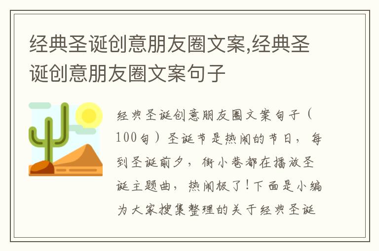 經典圣誕創意朋友圈文案,經典圣誕創意朋友圈文案句子