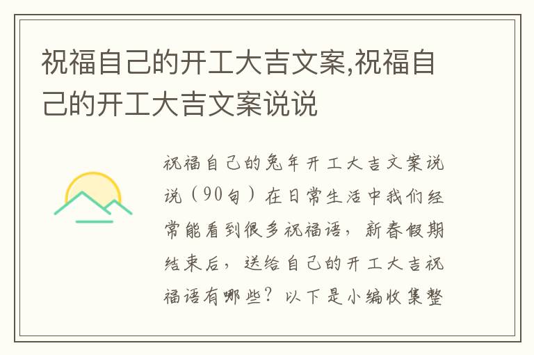 祝福自己的開工大吉文案,祝福自己的開工大吉文案說說