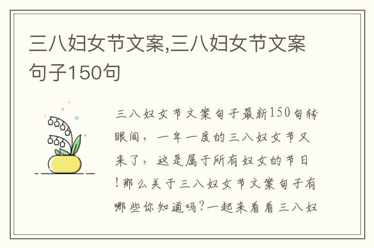 三八婦女節文案,三八婦女節文案句子150句