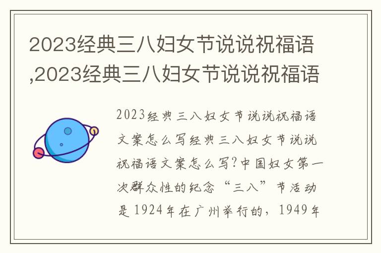 2023經典三八婦女節說說祝福語,2023經典三八婦女節說說祝福語文案