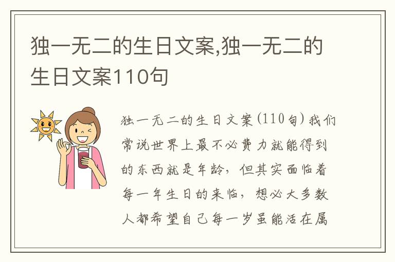 獨一無二的生日文案,獨一無二的生日文案110句