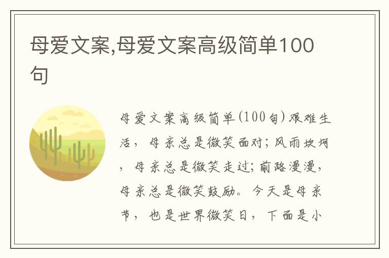 母愛文案,母愛文案高級簡單100句