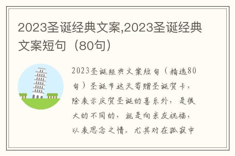 2023圣誕經典文案,2023圣誕經典文案短句（80句）