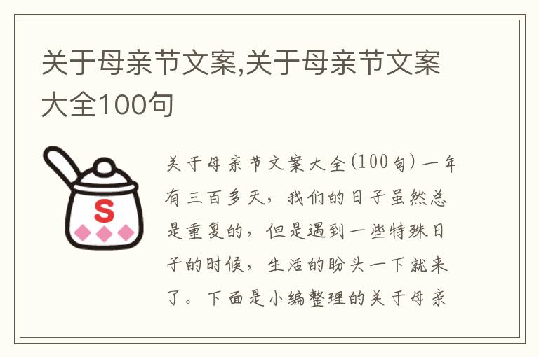 關于母親節文案,關于母親節文案大全100句