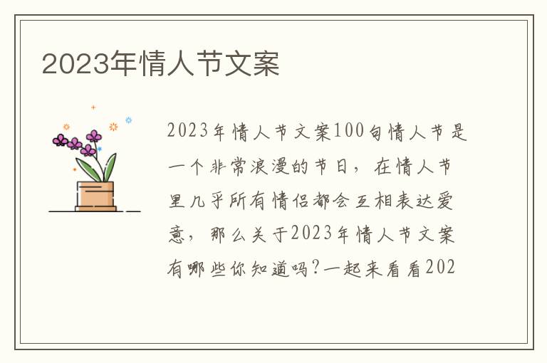 2023年情人節文案