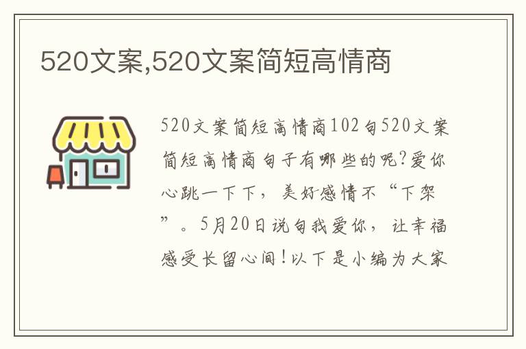 520文案,520文案簡短高情商