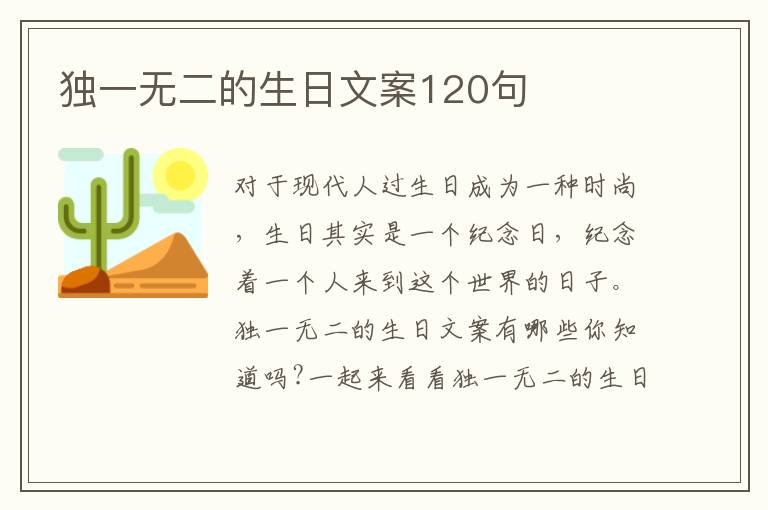 獨一無二的生日文案120句