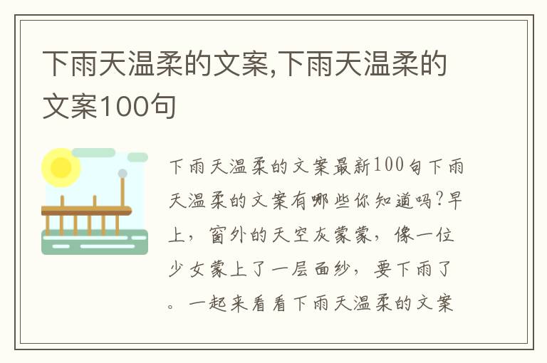 下雨天溫柔的文案,下雨天溫柔的文案100句