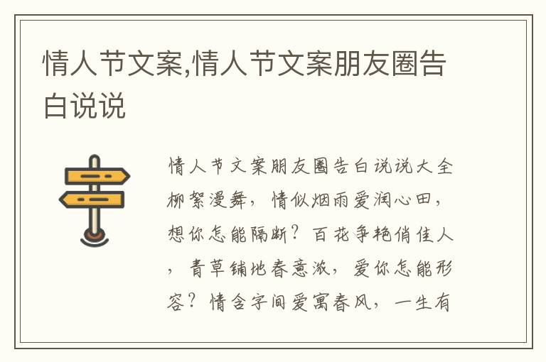 情人節(jié)文案,情人節(jié)文案朋友圈告白說(shuō)說(shuō)