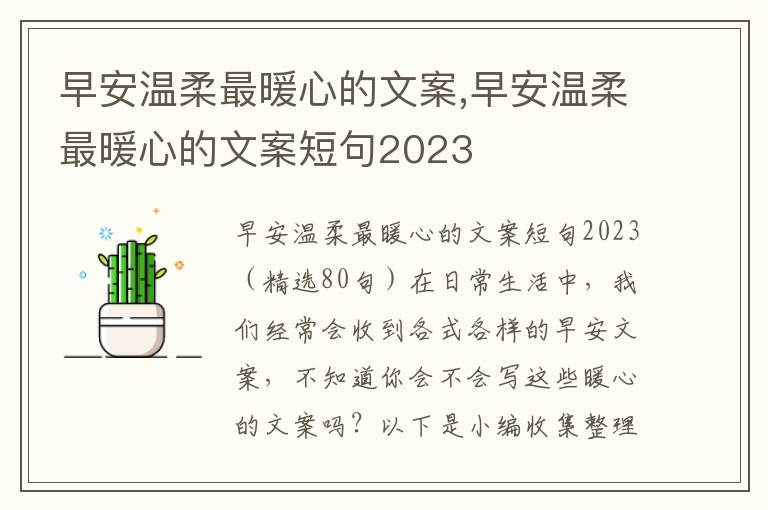 早安溫柔最暖心的文案,早安溫柔最暖心的文案短句2023