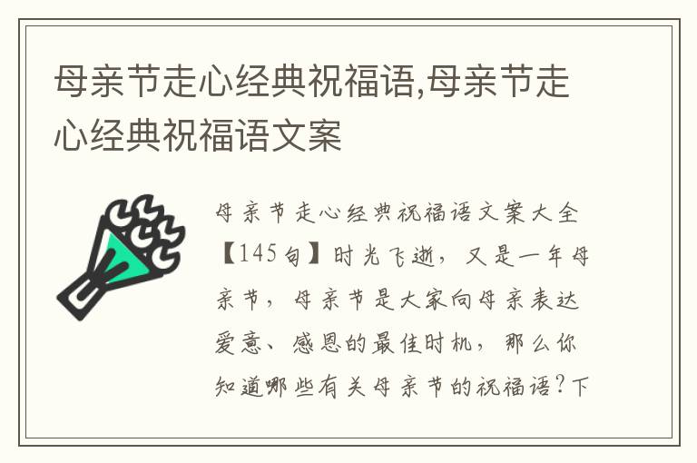 母親節走心經典祝福語,母親節走心經典祝福語文案