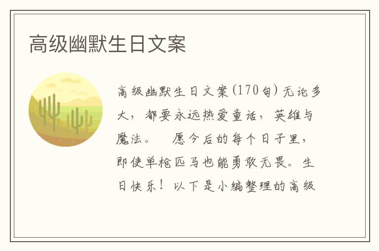 高級幽默生日文案