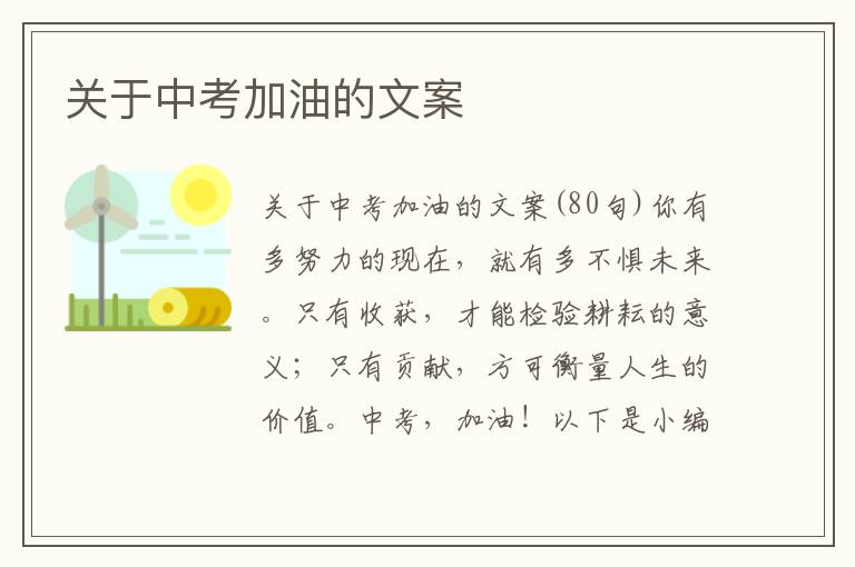 關于中考加油的文案