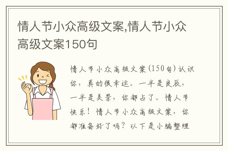 情人節小眾高級文案,情人節小眾高級文案150句