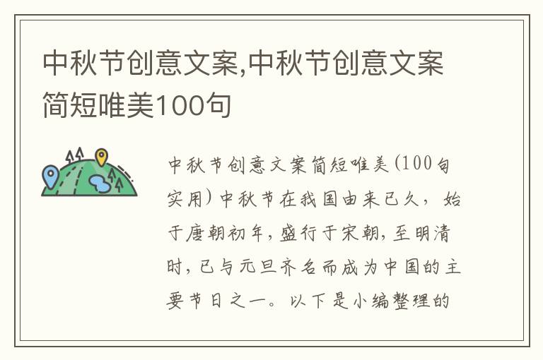 中秋節創意文案,中秋節創意文案簡短唯美100句