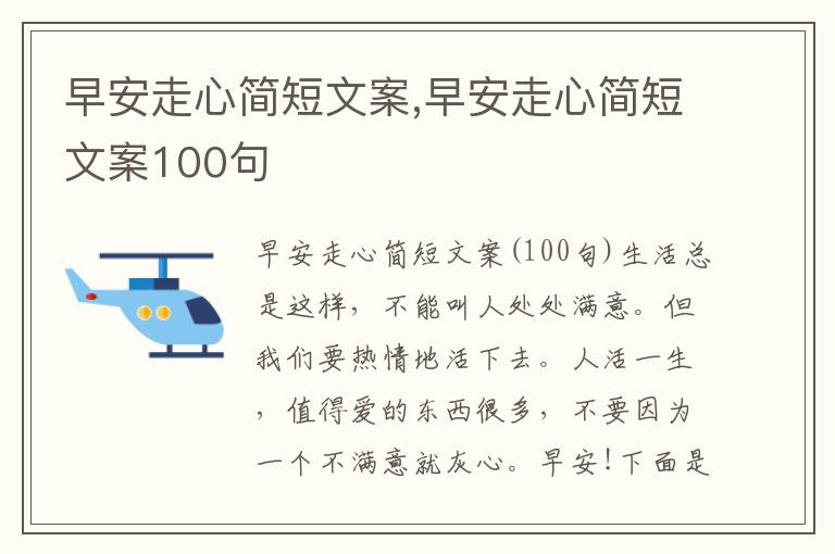 早安走心簡短文案,早安走心簡短文案100句