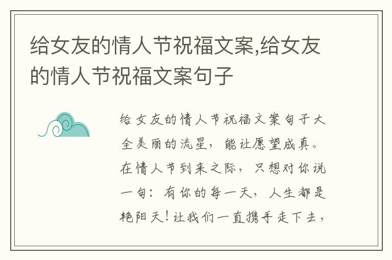 給女友的情人節(jié)祝福文案,給女友的情人節(jié)祝福文案句子