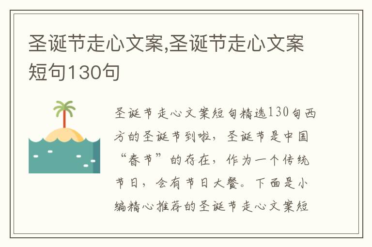 圣誕節走心文案,圣誕節走心文案短句130句