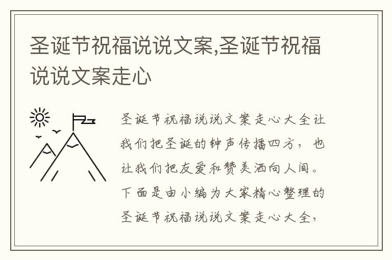 圣誕節祝福說說文案,圣誕節祝福說說文案走心