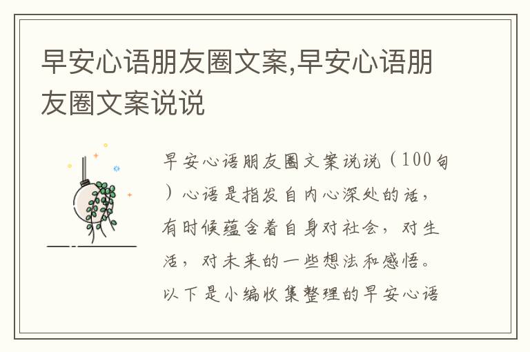 早安心語朋友圈文案,早安心語朋友圈文案說說