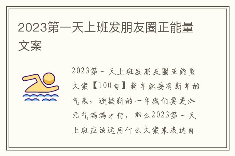 2023第一天上班發朋友圈正能量文案