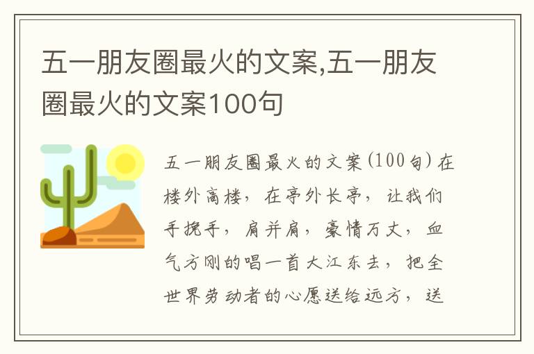 五一朋友圈最火的文案,五一朋友圈最火的文案100句