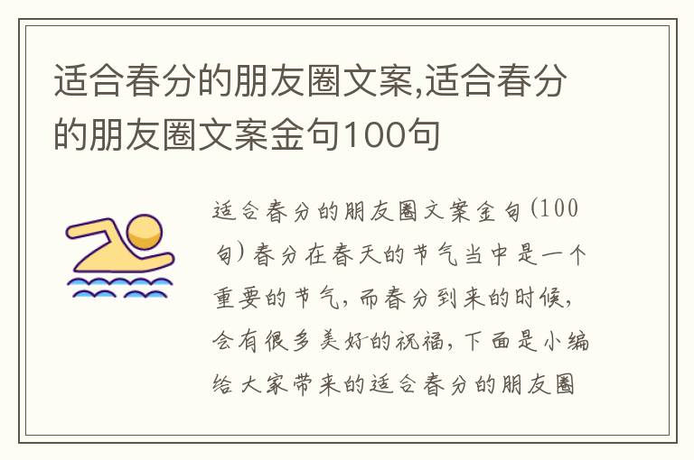 適合春分的朋友圈文案,適合春分的朋友圈文案金句100句