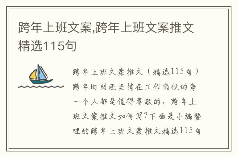 跨年上班文案,跨年上班文案推文精選115句