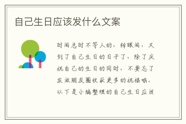 自己生日應該發什么文案