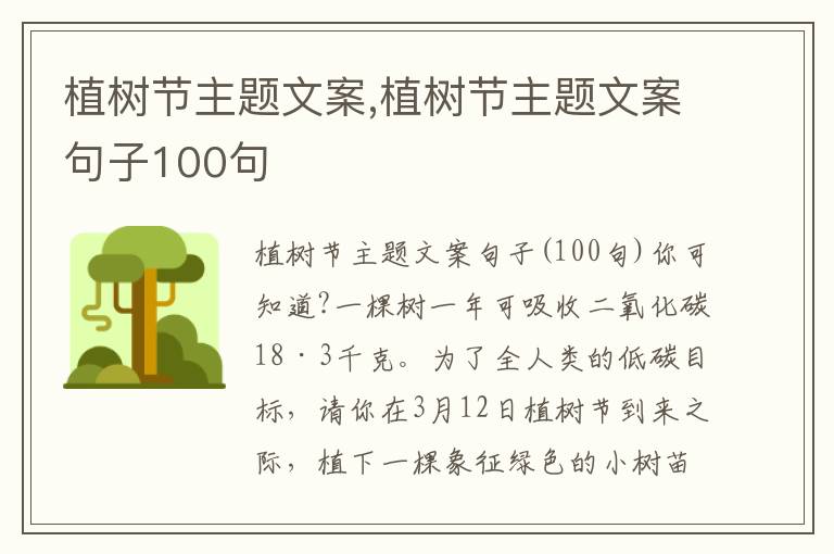 植樹節主題文案,植樹節主題文案句子100句