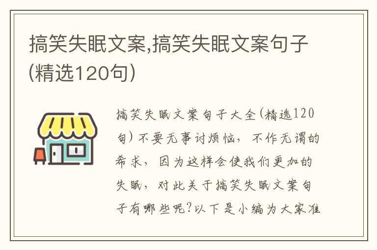 搞笑失眠文案,搞笑失眠文案句子(精選120句)