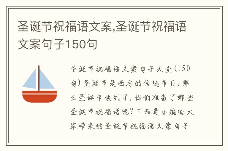 圣誕節(jié)祝福語文案,圣誕節(jié)祝福語文案句子150句