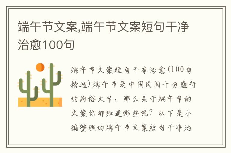 端午節(jié)文案,端午節(jié)文案短句干凈治愈100句