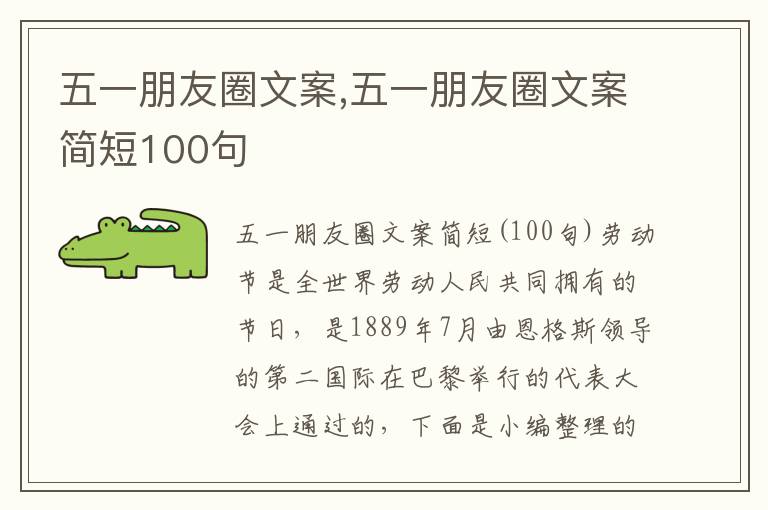 五一朋友圈文案,五一朋友圈文案簡短100句