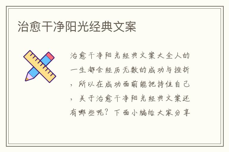 治愈干凈陽光經典文案