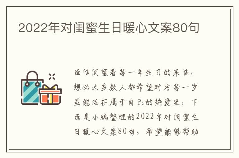 2022年對閨蜜生日暖心文案80句