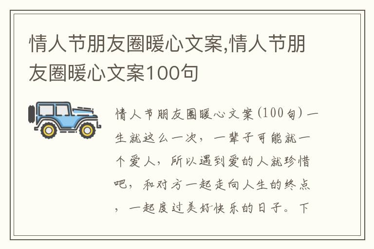 情人節朋友圈暖心文案,情人節朋友圈暖心文案100句