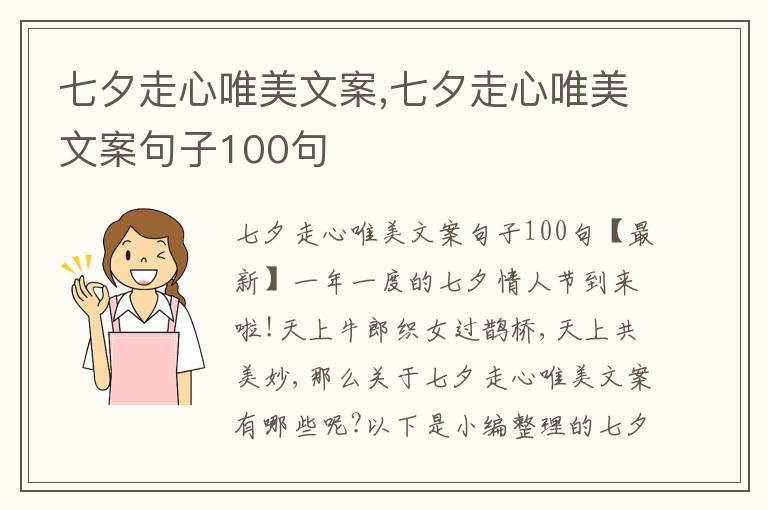 七夕走心唯美文案,七夕走心唯美文案句子100句