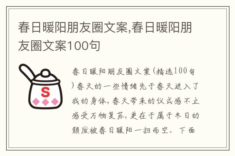 春日暖陽朋友圈文案,春日暖陽朋友圈文案100句