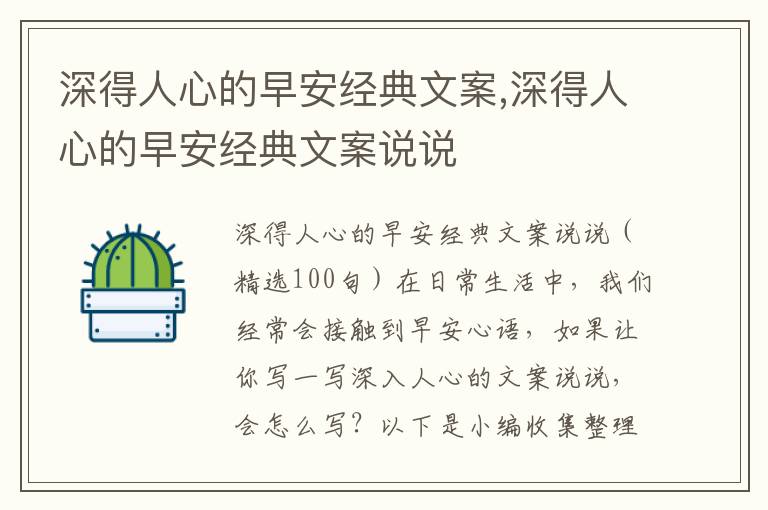 深得人心的早安經典文案,深得人心的早安經典文案說說